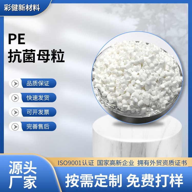 清远抗菌母粒